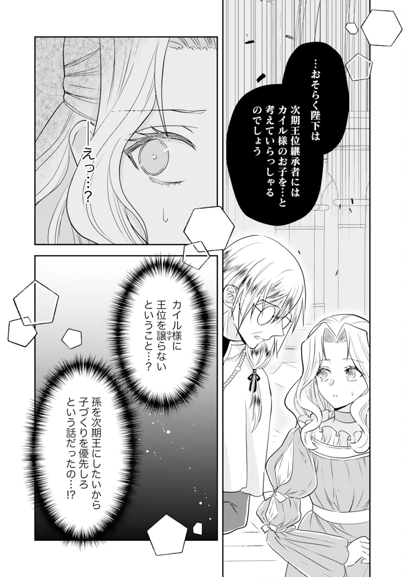 Suterare Reijou wa, Kemono na Jiki Kokuou ni Dekiaisareru Chapter 11 15ページ