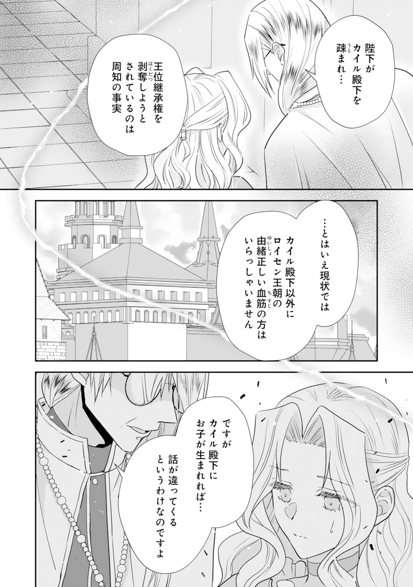 Suterare Reijou wa, Kemono na Jiki Kokuou ni Dekiaisareru Chapter 11 16ページ