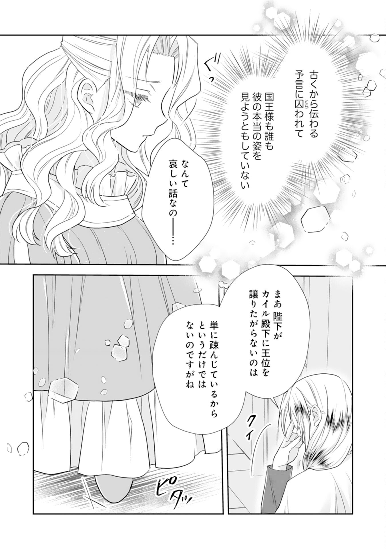 Suterare Reijou wa, Kemono na Jiki Kokuou ni Dekiaisareru Chapter 11 18ページ