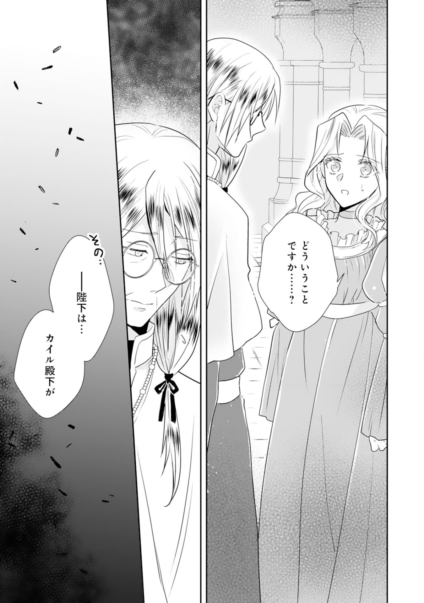 Suterare Reijou wa, Kemono na Jiki Kokuou ni Dekiaisareru Chapter 11 19ページ
