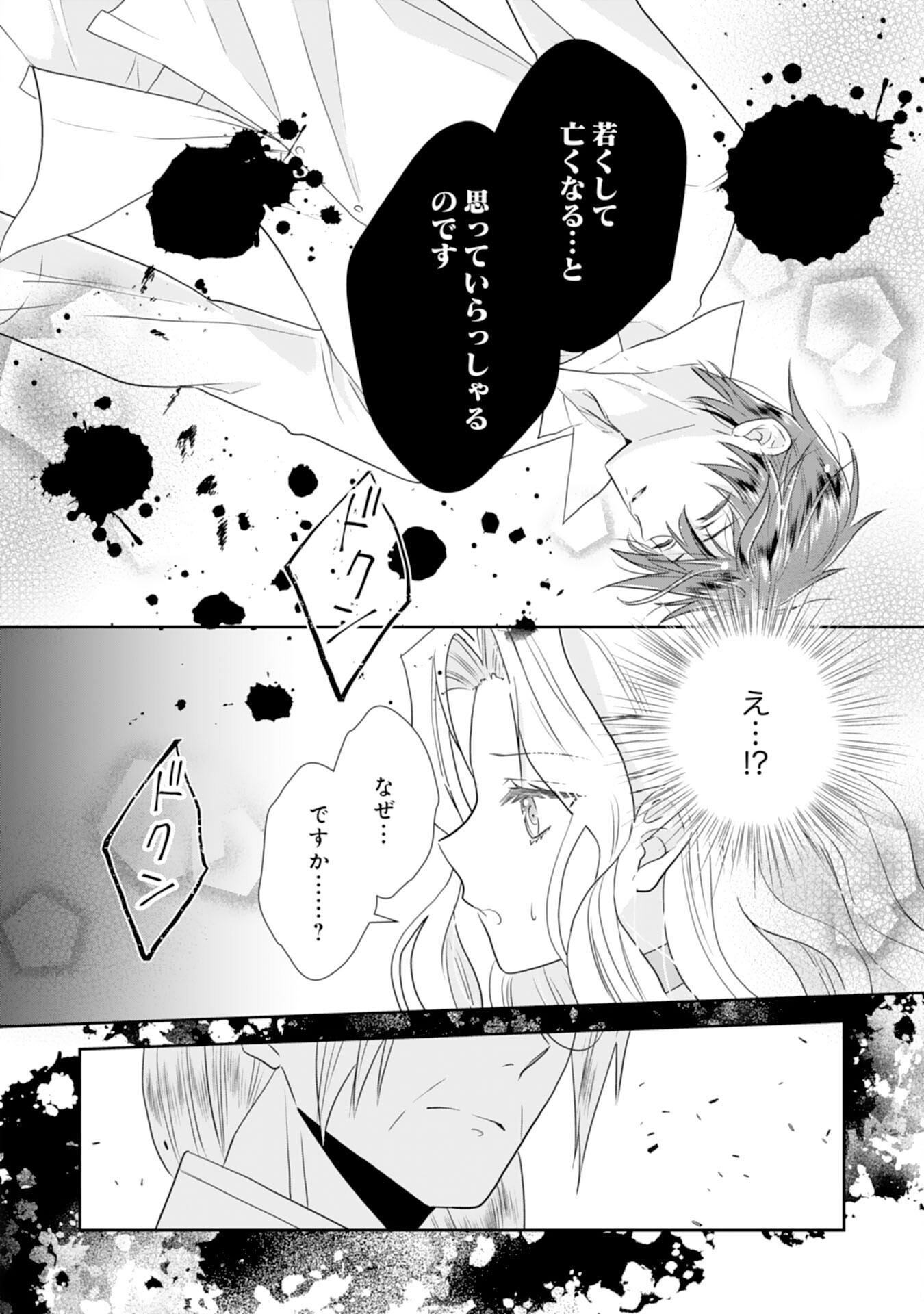 Suterare Reijou wa, Kemono na Jiki Kokuou ni Dekiaisareru Chapter 11 20ページ