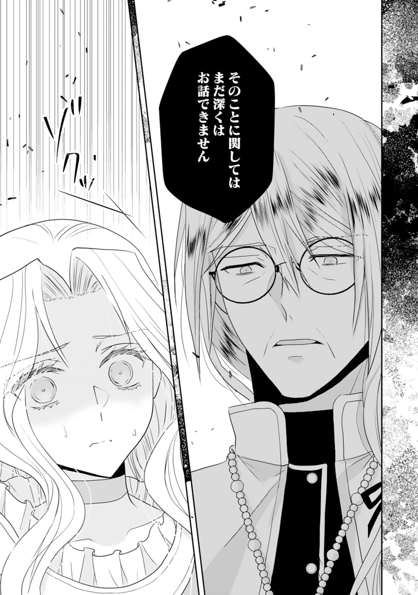 Suterare Reijou wa, Kemono na Jiki Kokuou ni Dekiaisareru Chapter 11 21ページ