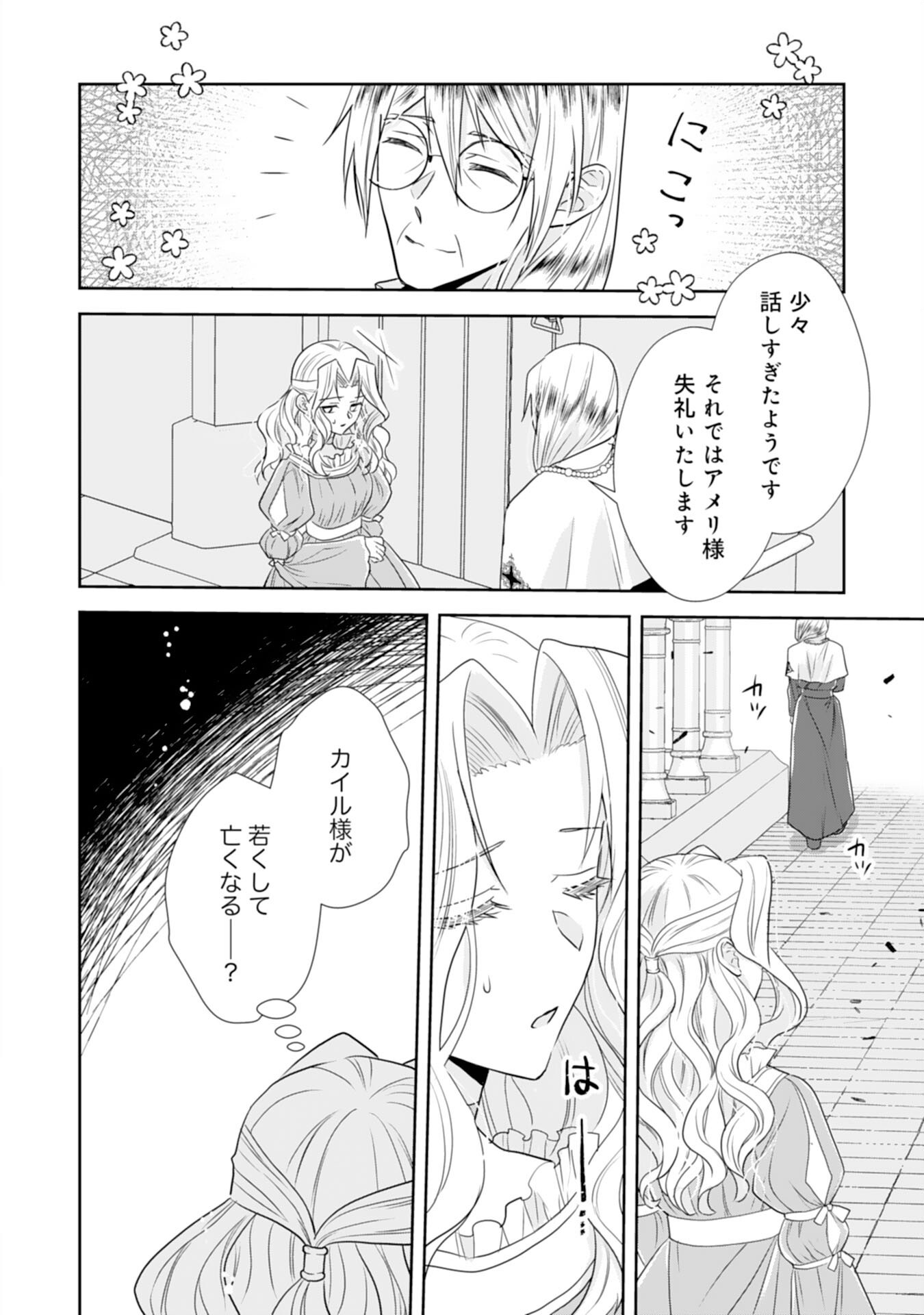 Suterare Reijou wa, Kemono na Jiki Kokuou ni Dekiaisareru Chapter 11 22ページ