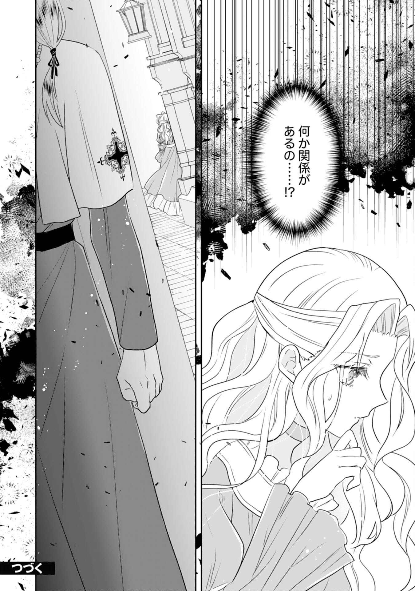 Suterare Reijou wa, Kemono na Jiki Kokuou ni Dekiaisareru Chapter 11 24ページ