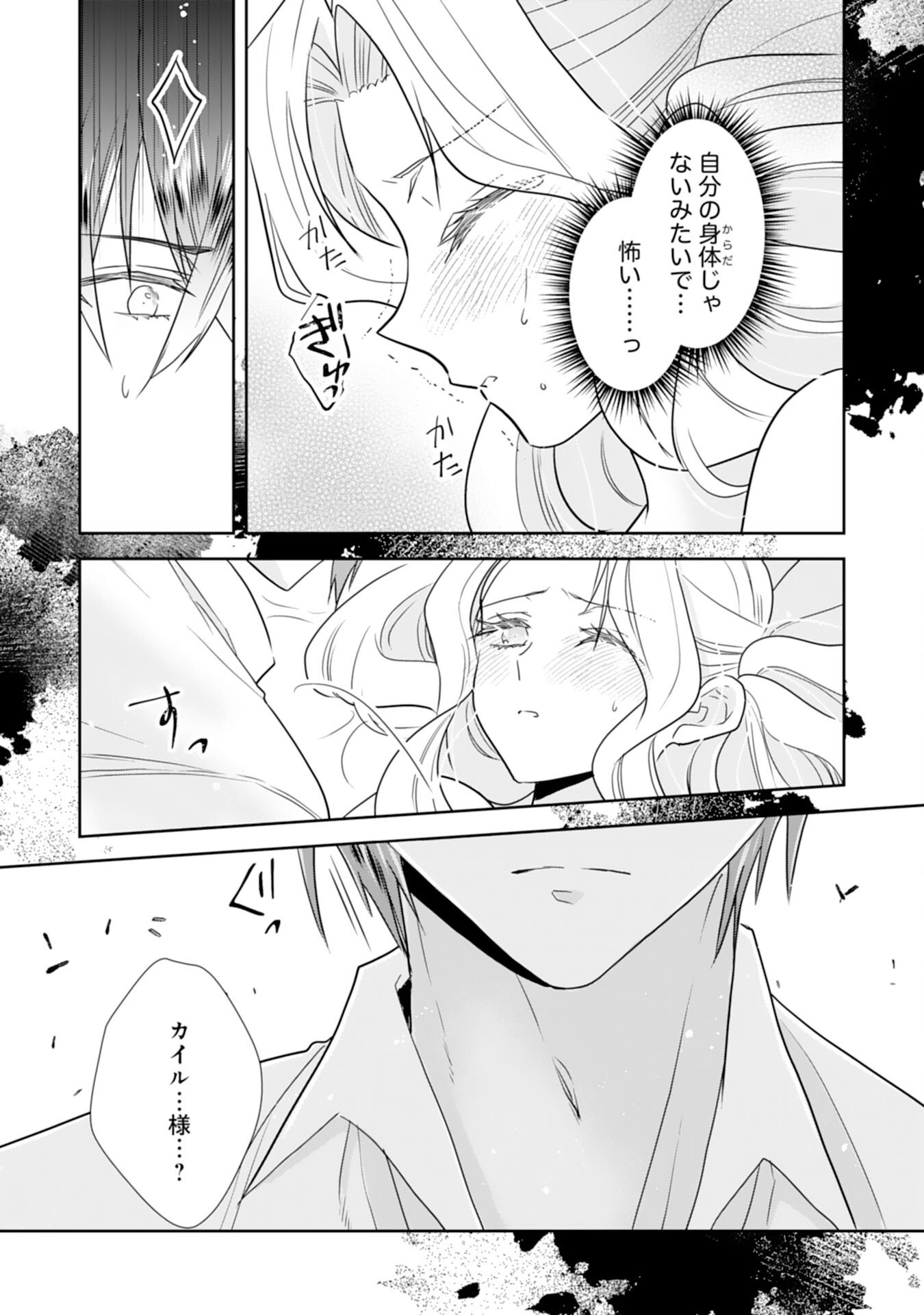 Suterare Reijou wa, Kemono na Jiki Kokuou ni Dekiaisareru Chapter 11 5ページ
