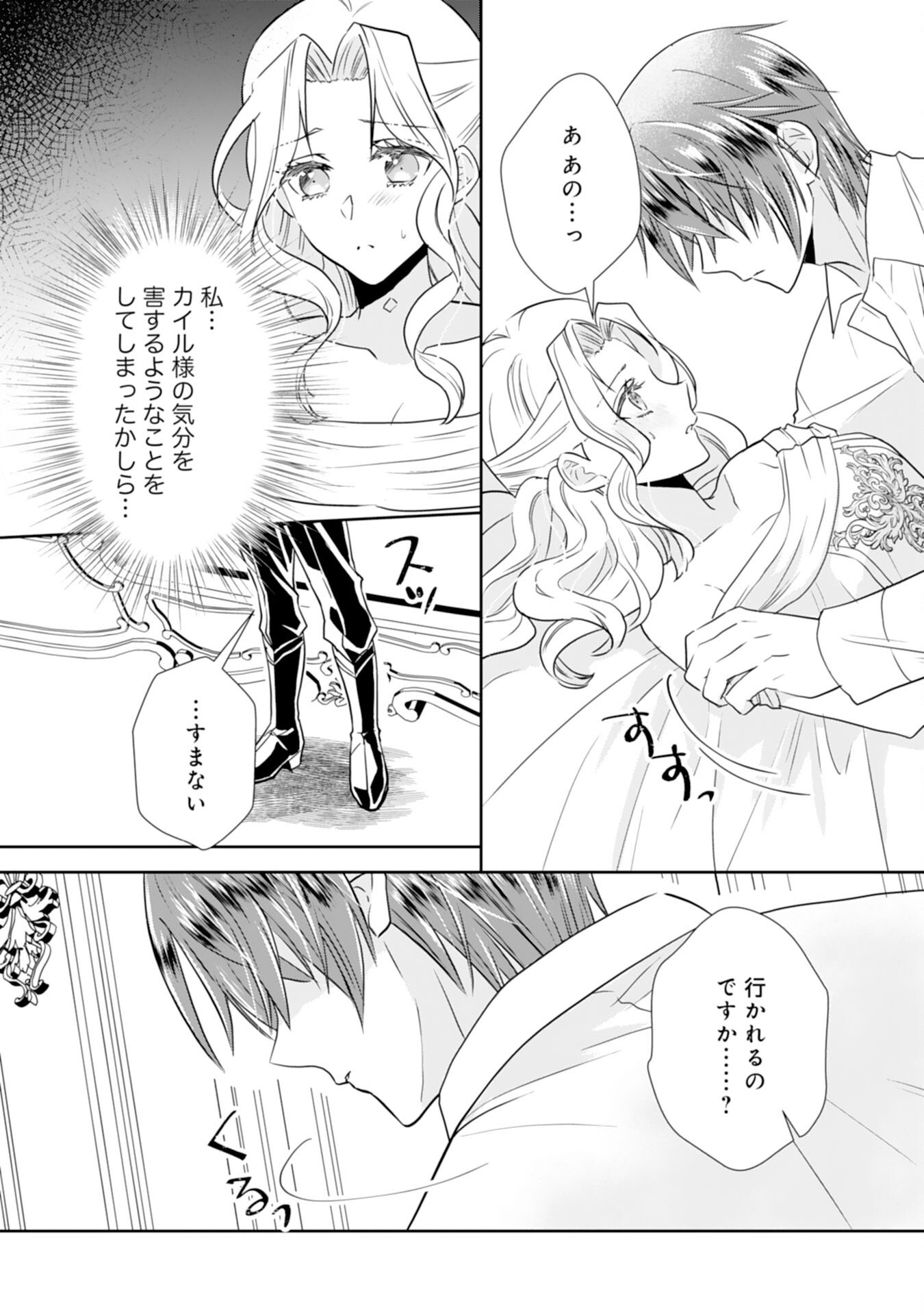 Suterare Reijou wa, Kemono na Jiki Kokuou ni Dekiaisareru Chapter 11 6ページ
