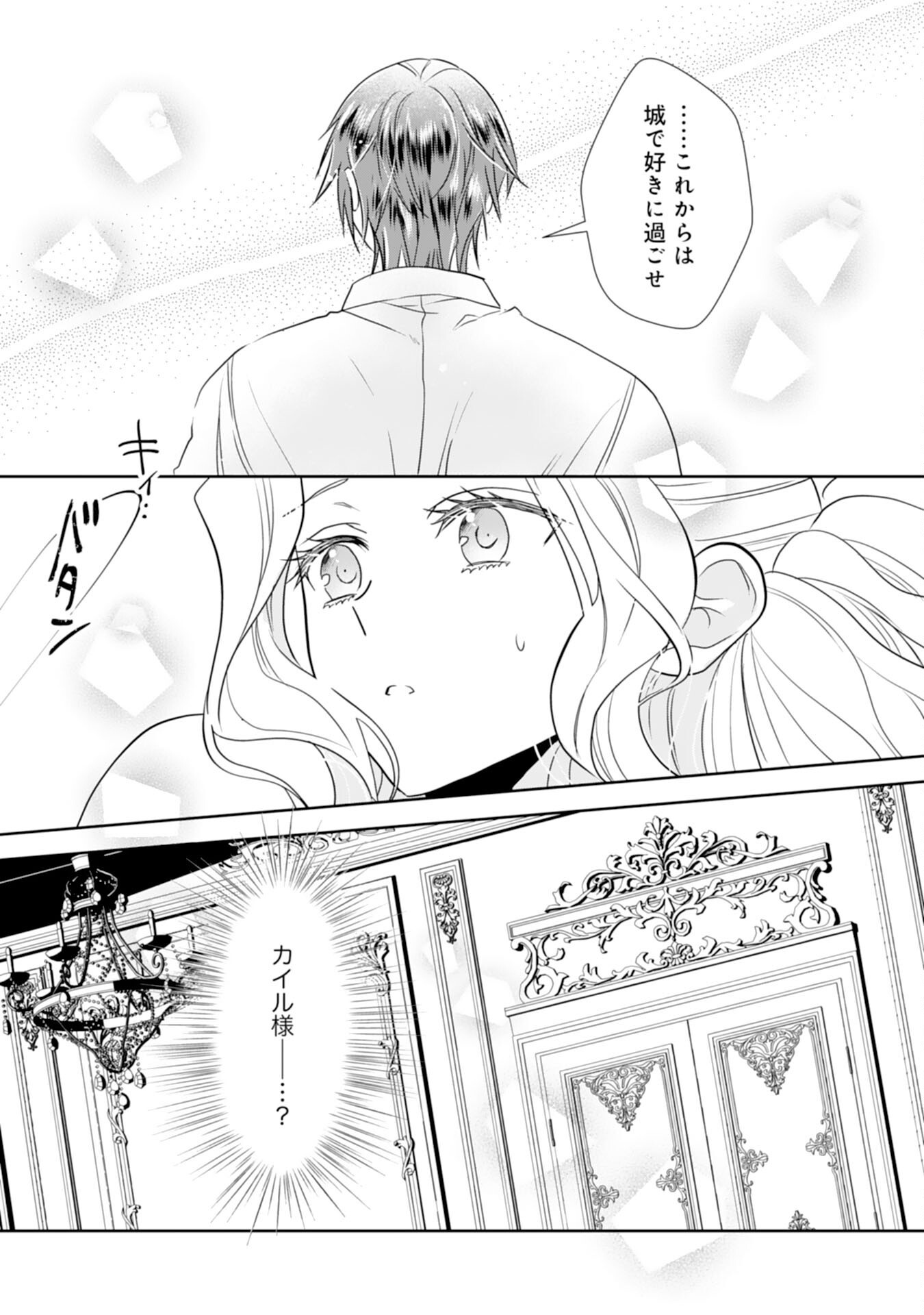Suterare Reijou wa, Kemono na Jiki Kokuou ni Dekiaisareru Chapter 11 7ページ