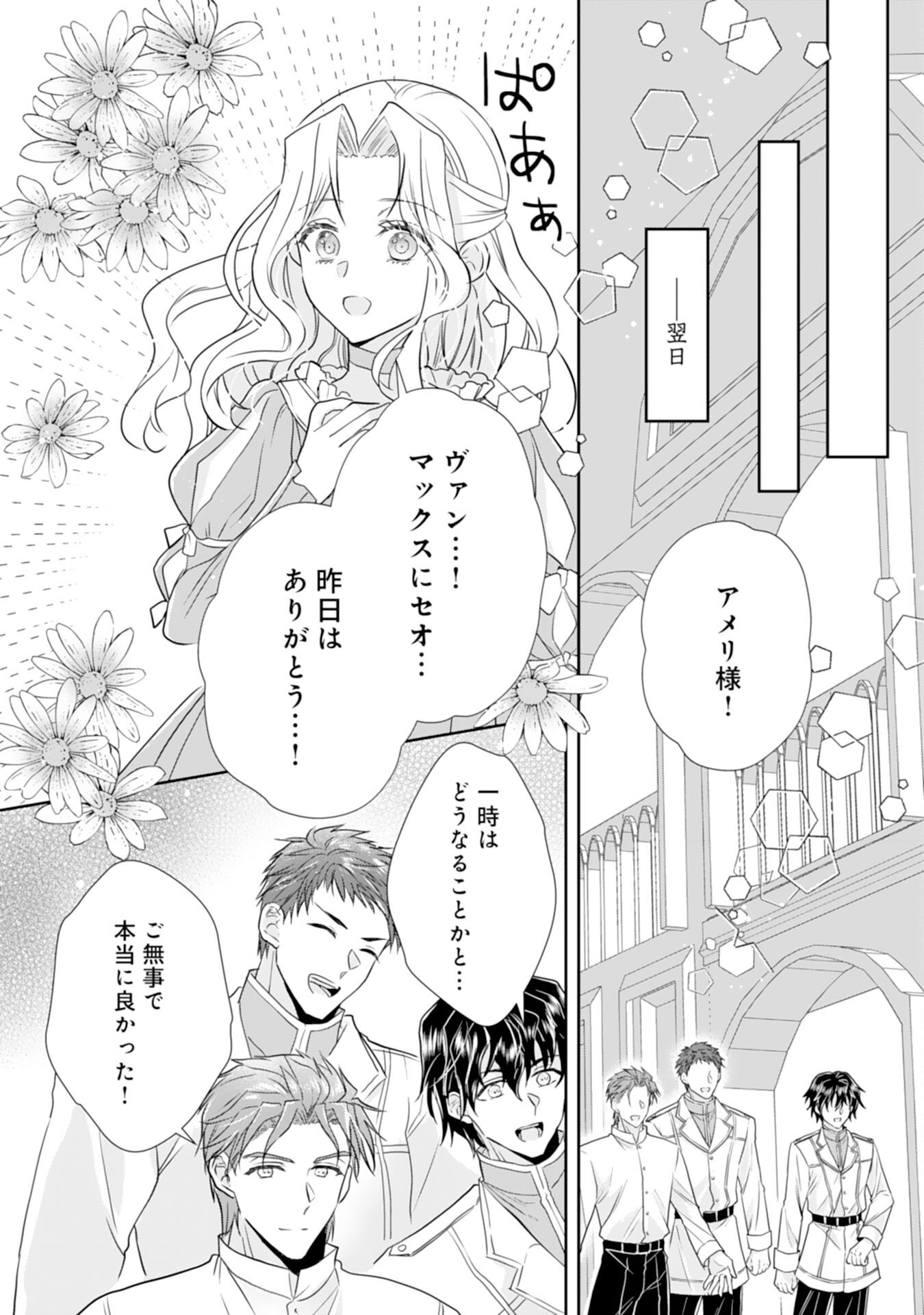Suterare Reijou wa, Kemono na Jiki Kokuou ni Dekiaisareru Chapter 11 8ページ