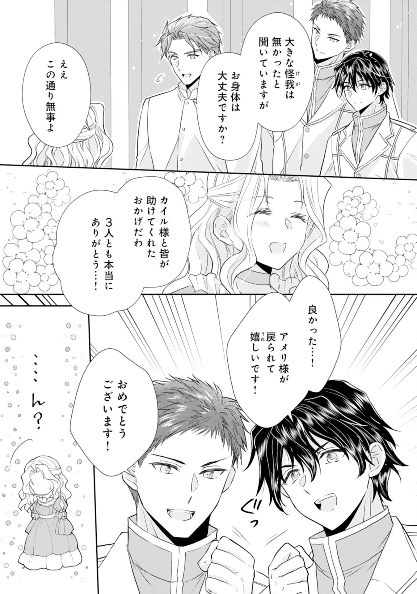 Suterare Reijou wa, Kemono na Jiki Kokuou ni Dekiaisareru Chapter 11 9ページ