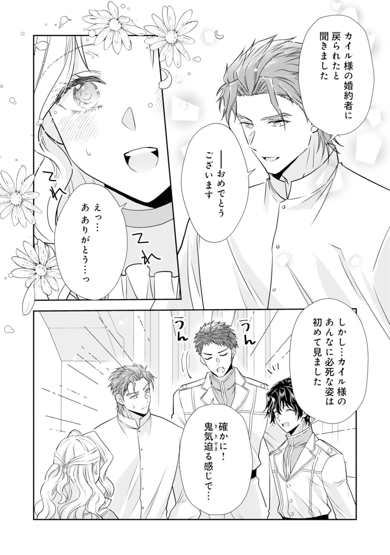Suterare Reijou wa, Kemono na Jiki Kokuou ni Dekiaisareru Chapter 11 10ページ