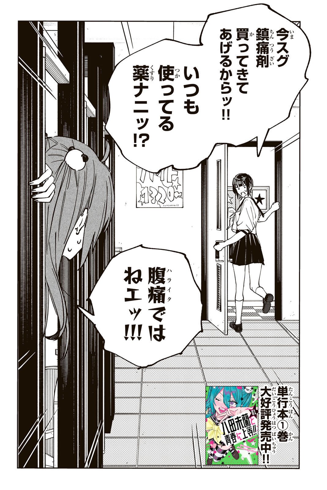 Yata Miran to Seishun ni Joutou!! Chapter 10 2ページ