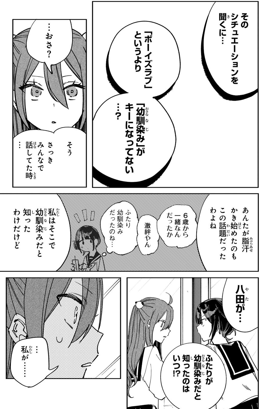 Yata Miran to Seishun ni Joutou!! Chapter 10 11ページ