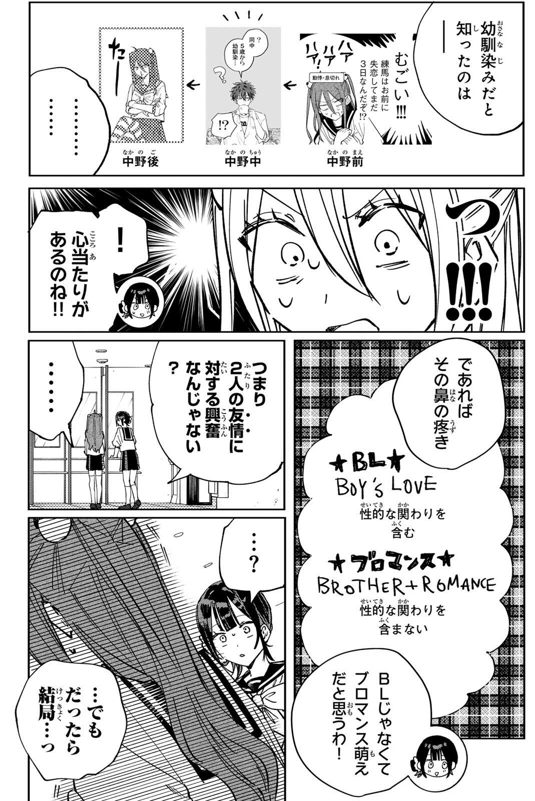 Yata Miran to Seishun ni Joutou!! Chapter 10 12ページ