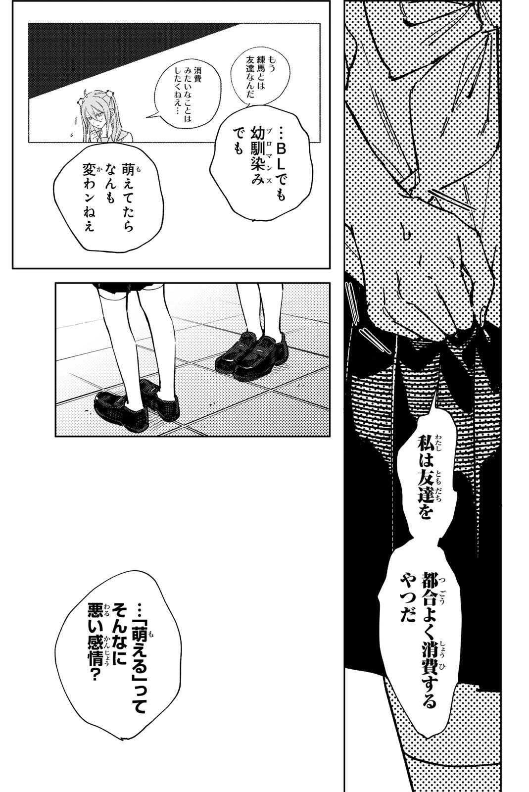 Yata Miran to Seishun ni Joutou!! Chapter 10 13ページ