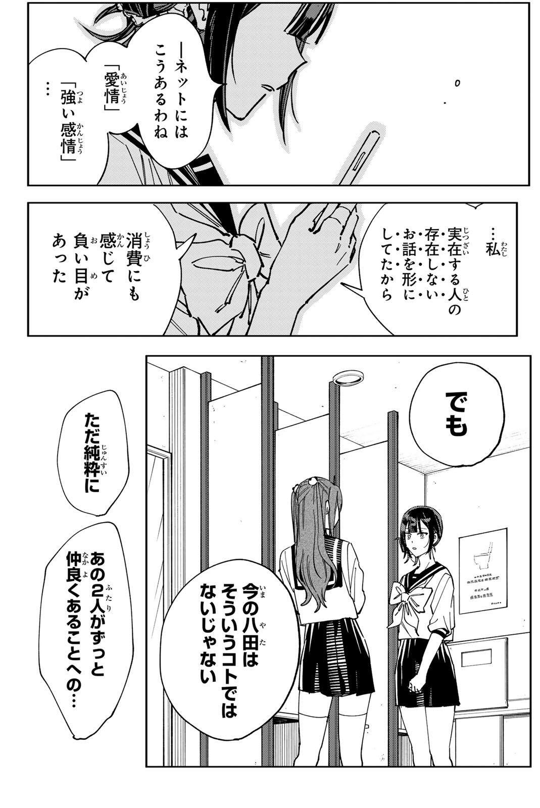 Yata Miran to Seishun ni Joutou!! Chapter 10 14ページ