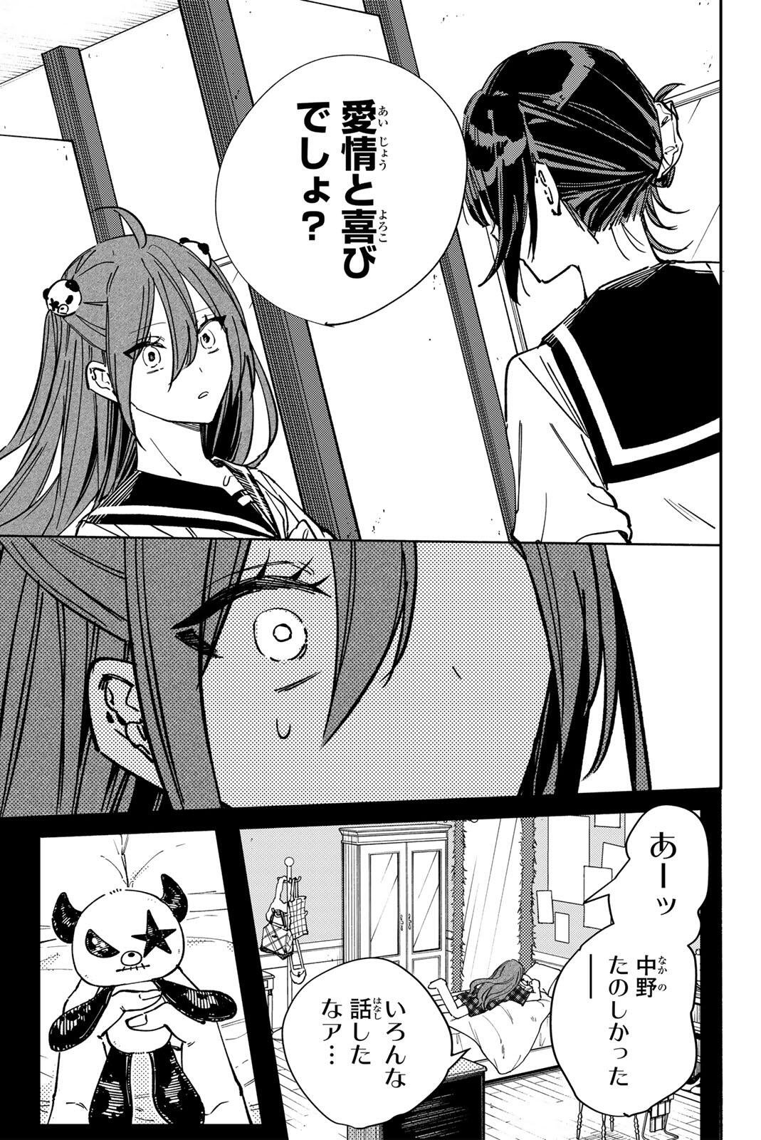 Yata Miran to Seishun ni Joutou!! Chapter 10 15ページ