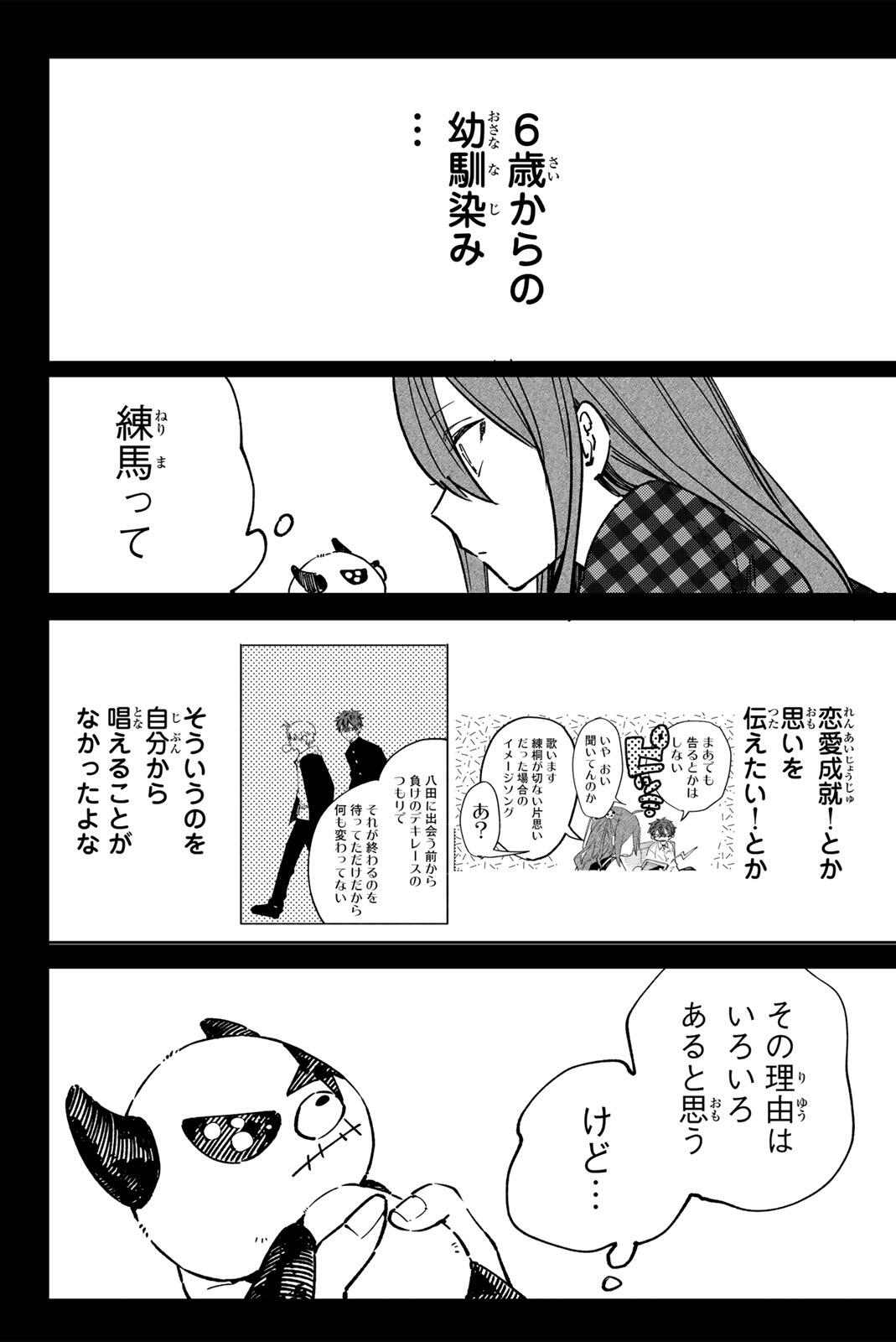 Yata Miran to Seishun ni Joutou!! Chapter 10 16ページ
