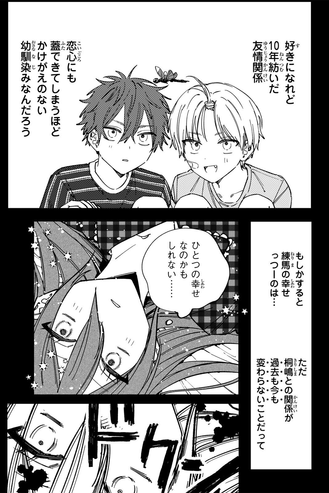Yata Miran to Seishun ni Joutou!! Chapter 10 17ページ