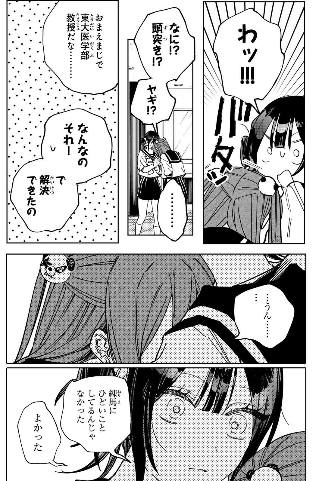Yata Miran to Seishun ni Joutou!! Chapter 10 19ページ