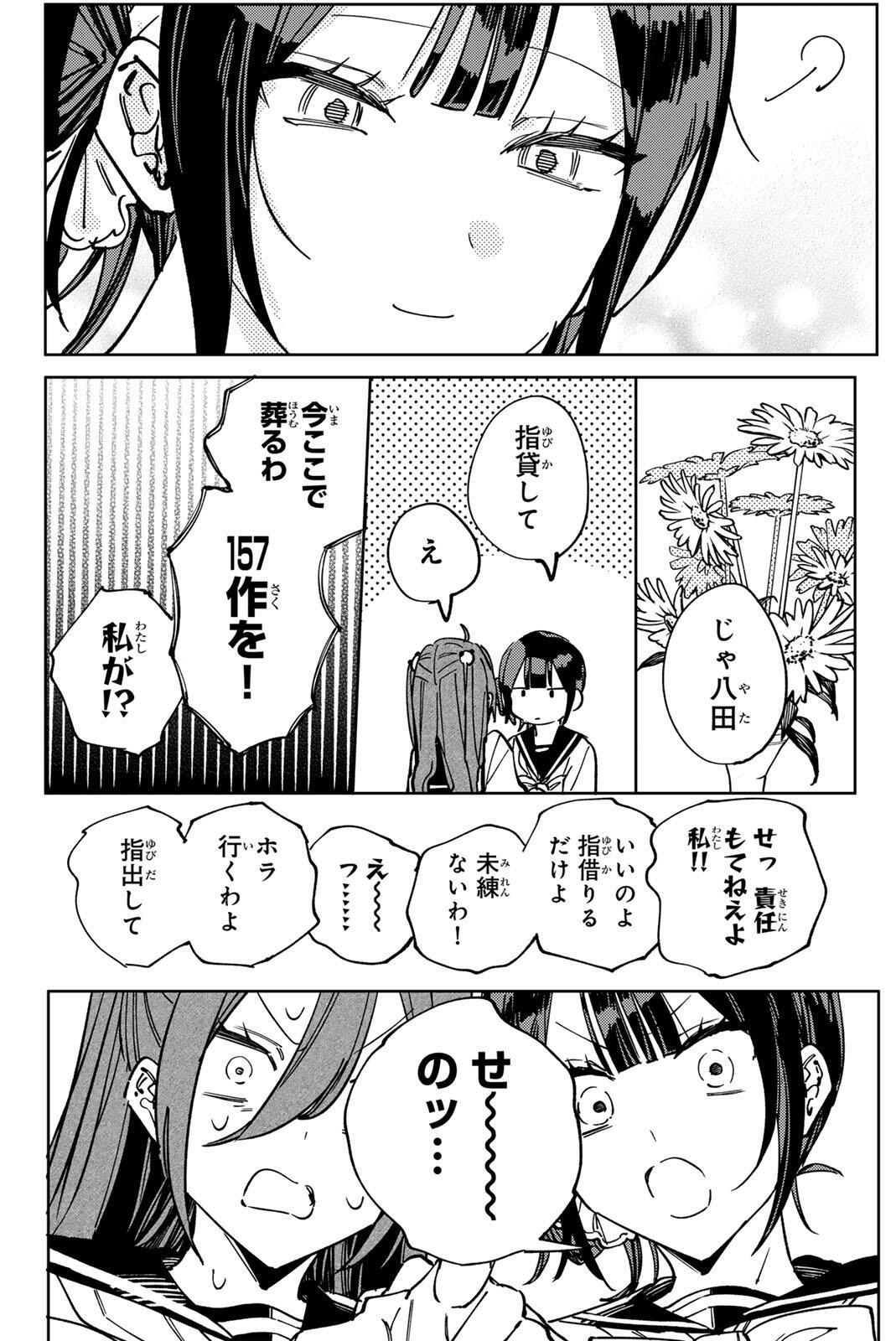 Yata Miran to Seishun ni Joutou!! Chapter 10 20ページ