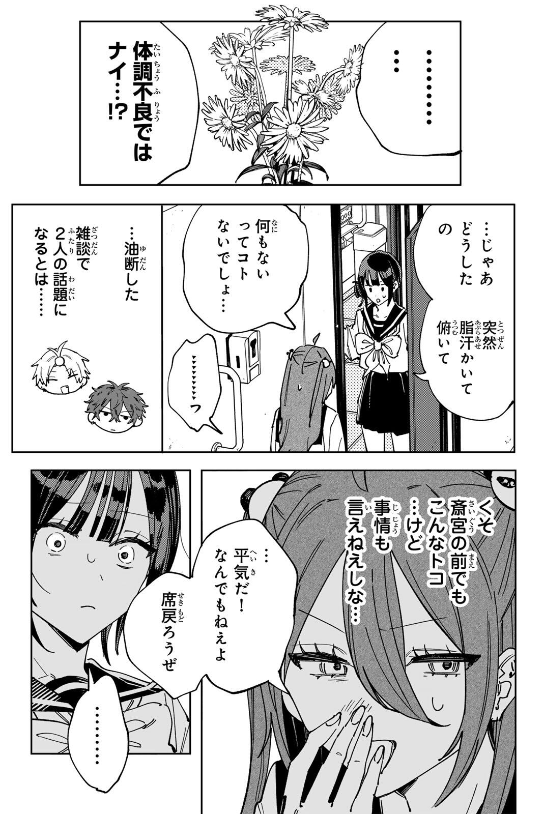 Yata Miran to Seishun ni Joutou!! Chapter 10 3ページ