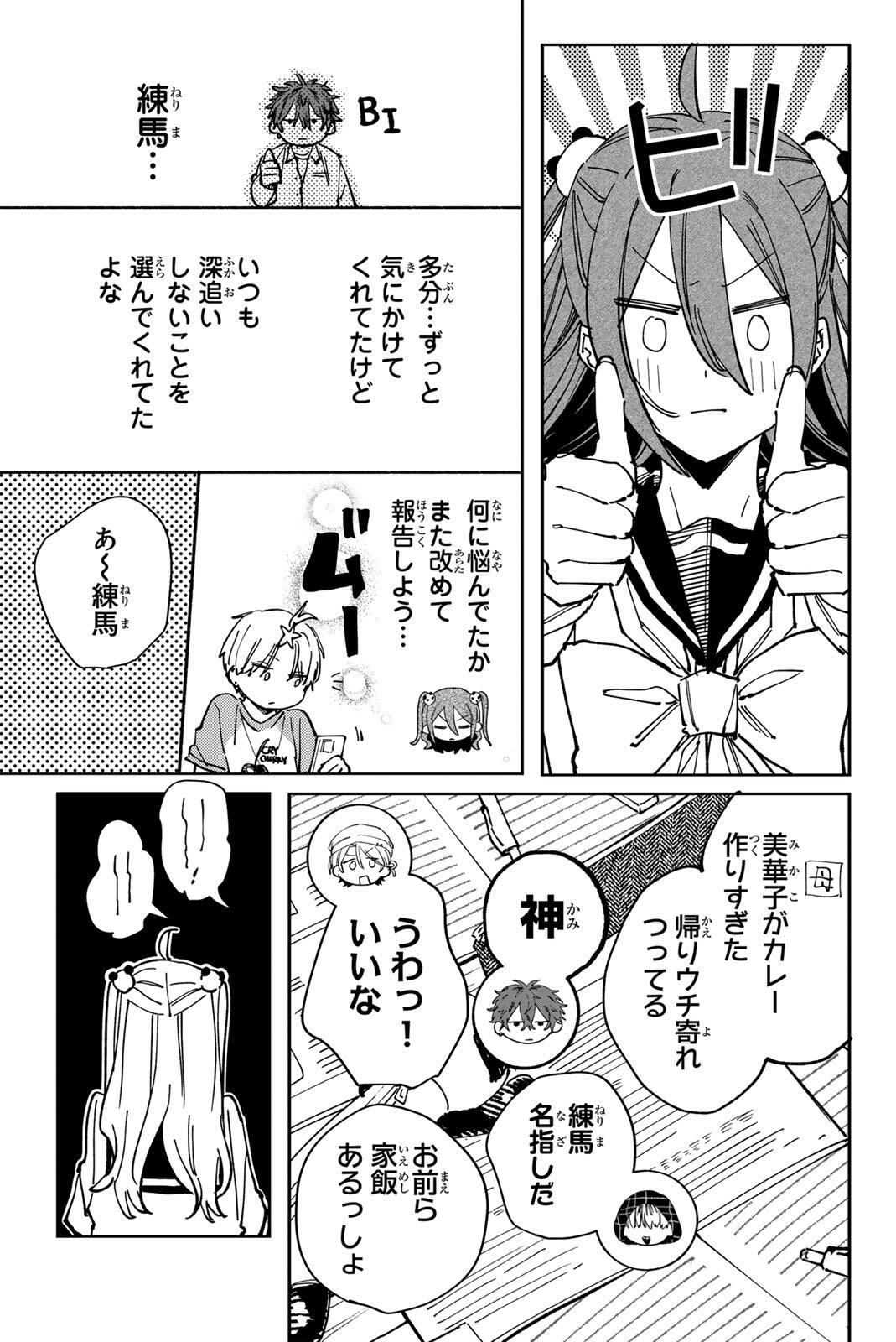 Yata Miran to Seishun ni Joutou!! Chapter 10 23ページ