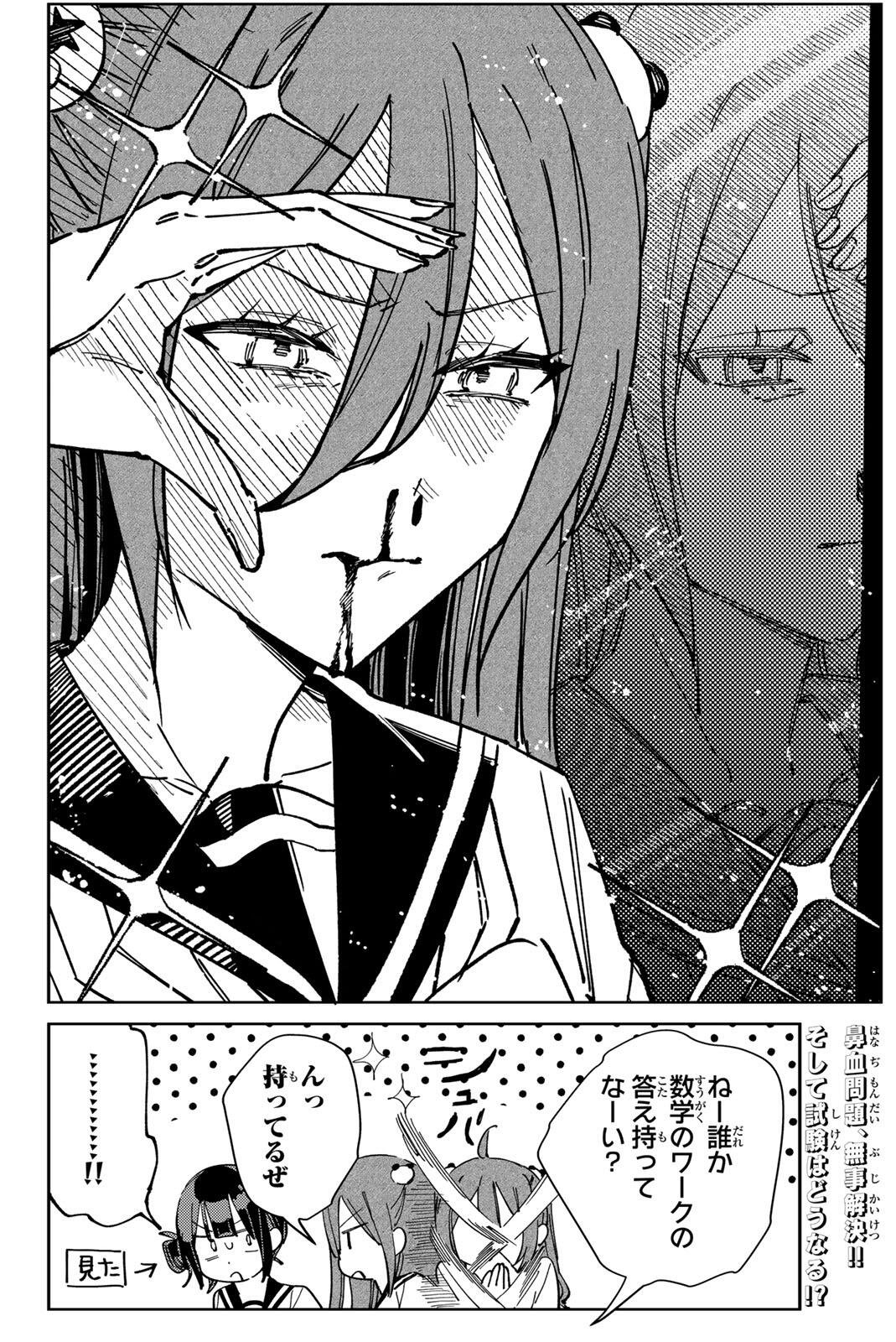Yata Miran to Seishun ni Joutou!! Chapter 10 24ページ