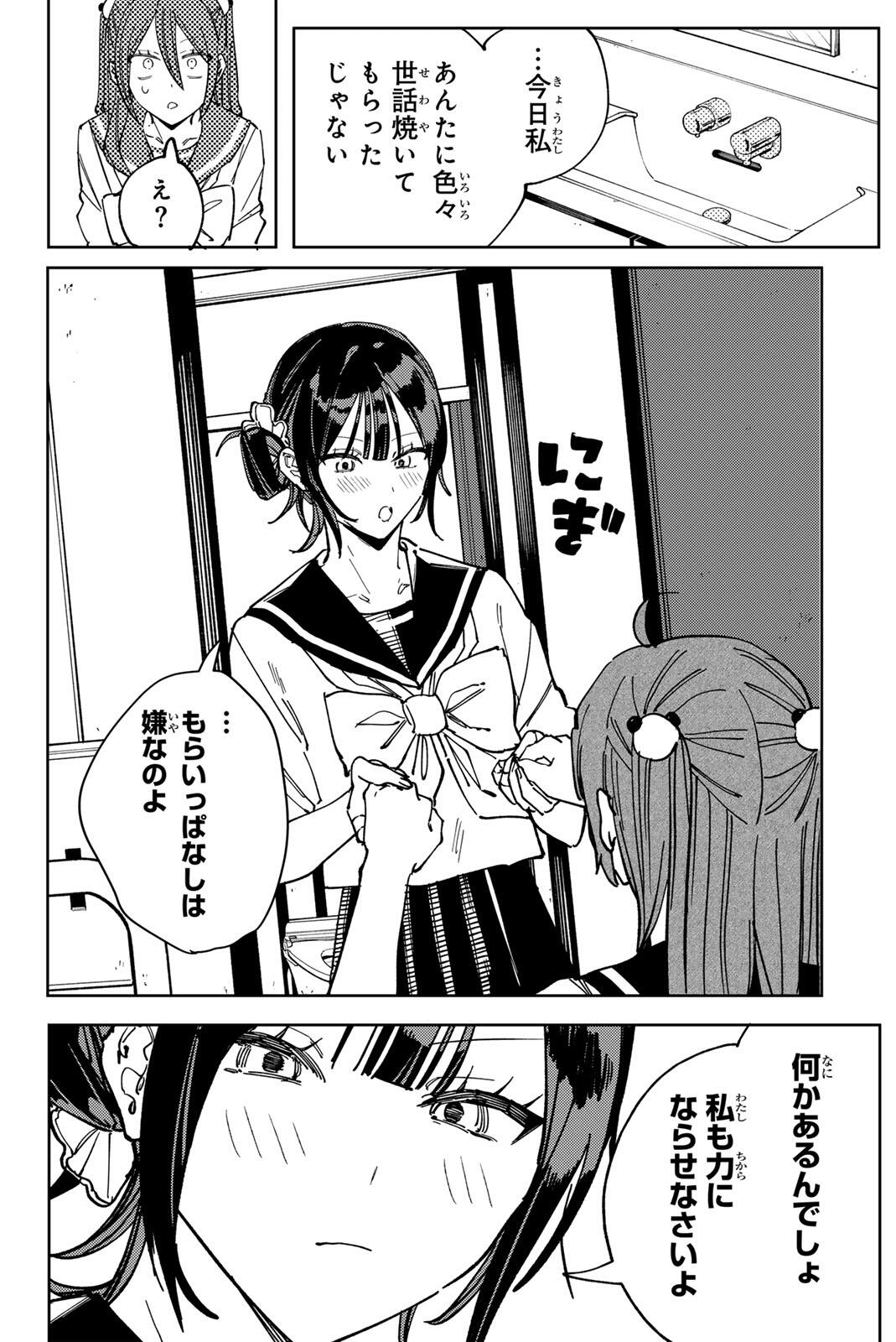 Yata Miran to Seishun ni Joutou!! Chapter 10 4ページ