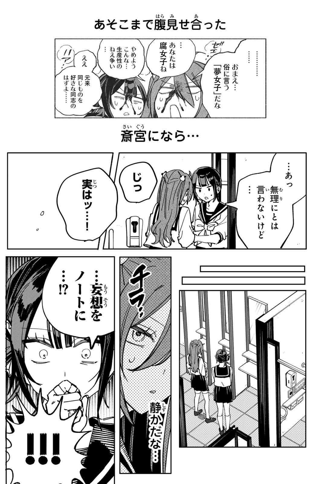 Yata Miran to Seishun ni Joutou!! Chapter 10 7ページ