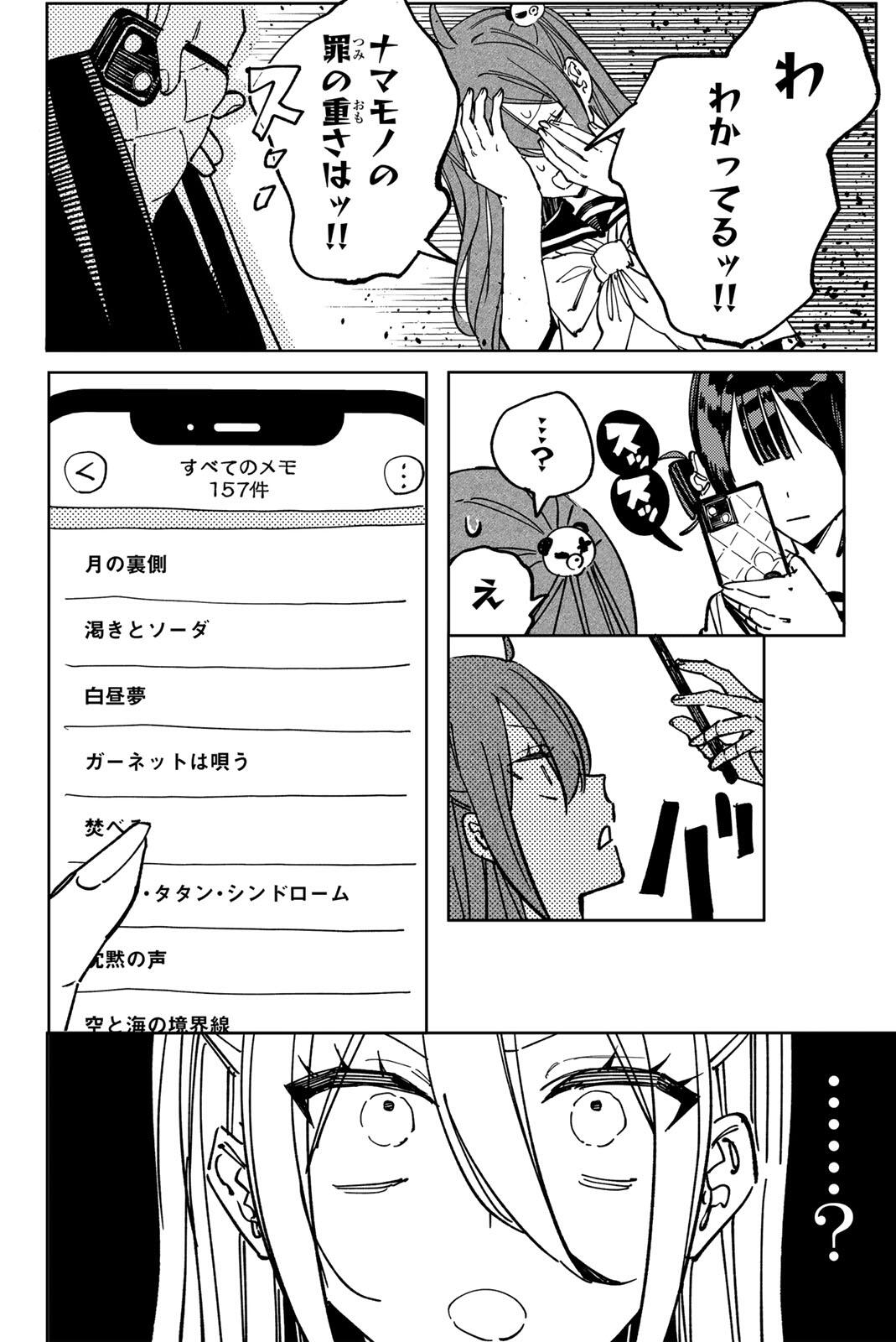 Yata Miran to Seishun ni Joutou!! Chapter 10 8ページ