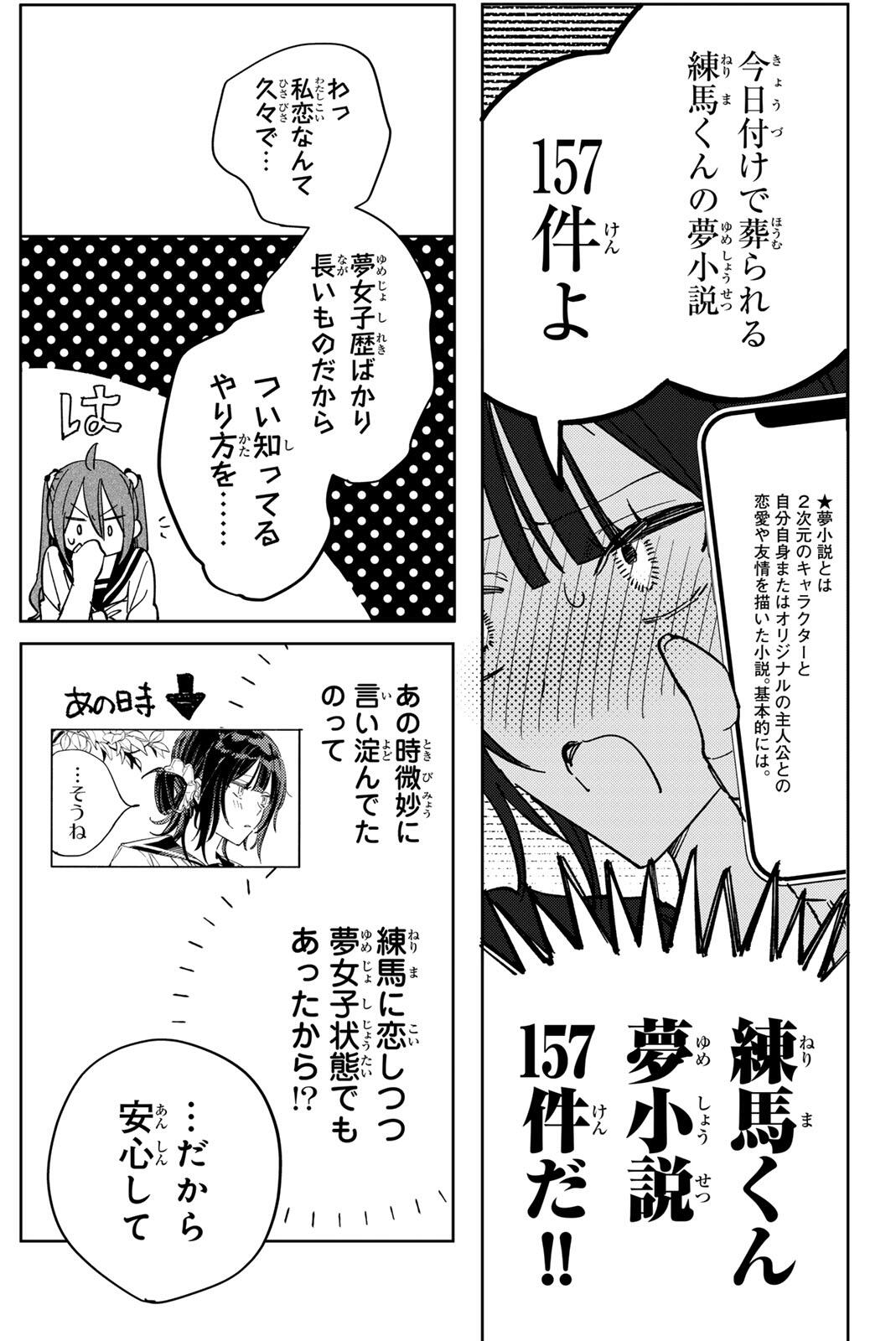 Yata Miran to Seishun ni Joutou!! Chapter 10 9ページ