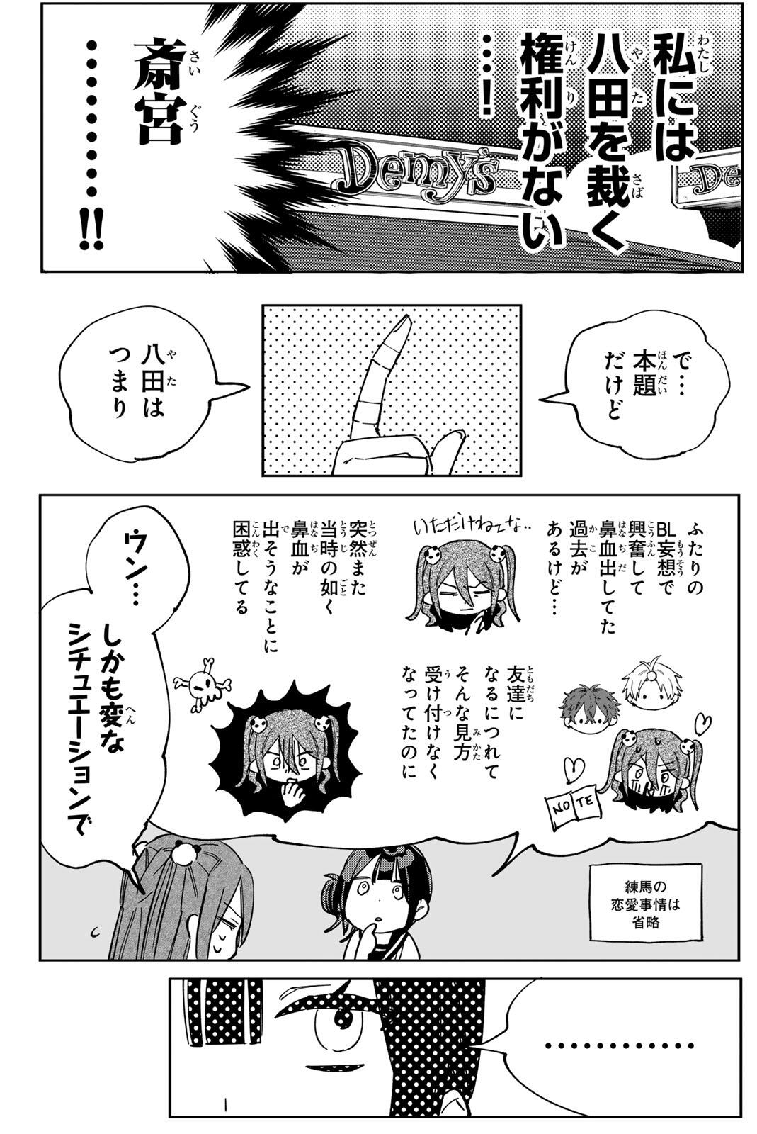 Yata Miran to Seishun ni Joutou!! Chapter 10 10ページ
