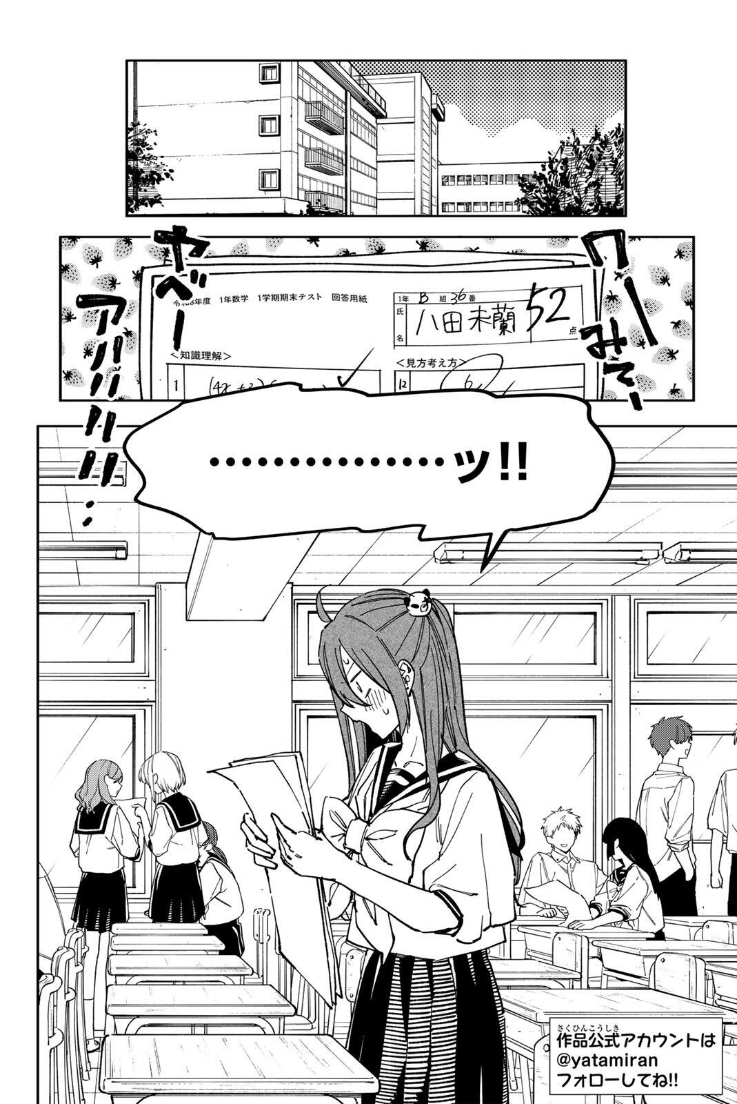 Yata Miran to Seishun ni Joutou!! Chapter 11 2ページ