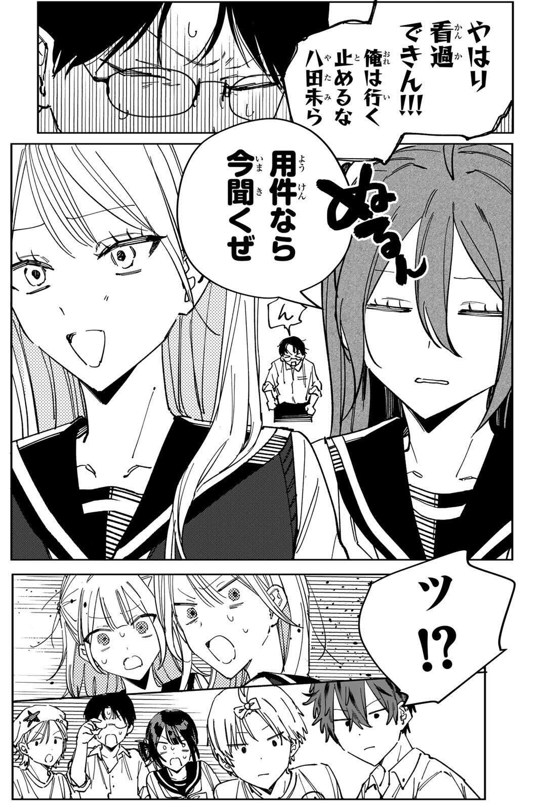 Yata Miran to Seishun ni Joutou!! Chapter 11 11ページ
