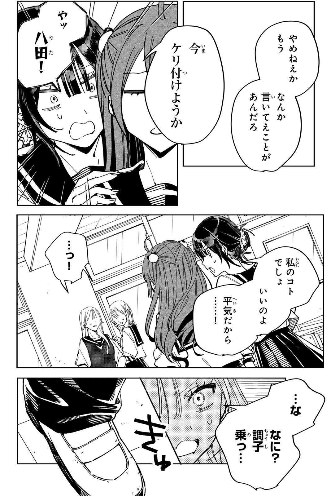 Yata Miran to Seishun ni Joutou!! Chapter 11 12ページ