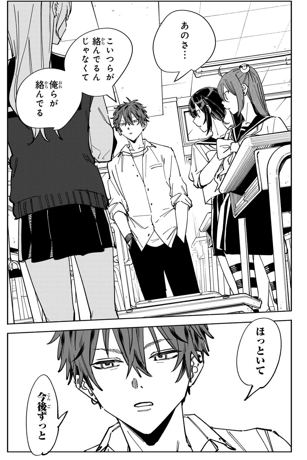 Yata Miran to Seishun ni Joutou!! Chapter 11 13ページ