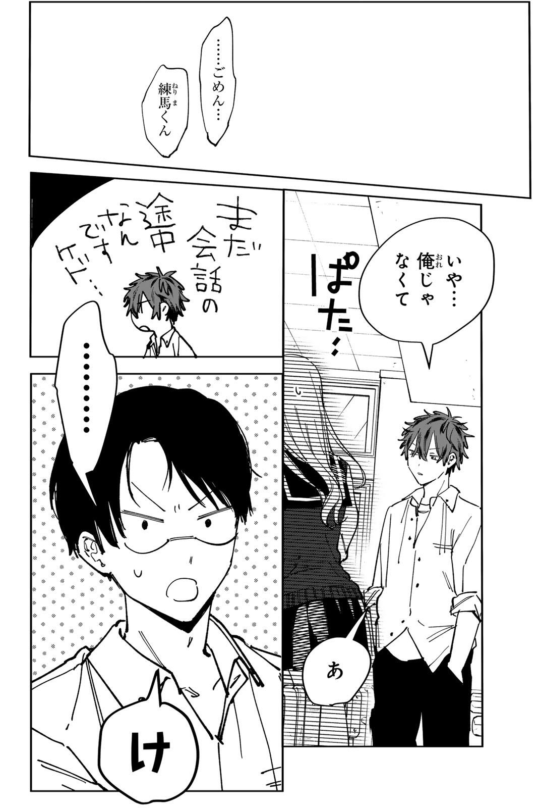 Yata Miran to Seishun ni Joutou!! Chapter 11 16ページ