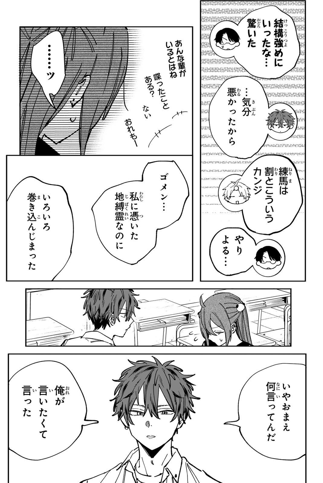 Yata Miran to Seishun ni Joutou!! Chapter 11 17ページ