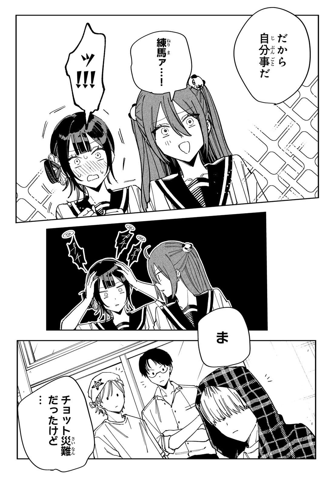 Yata Miran to Seishun ni Joutou!! Chapter 11 18ページ