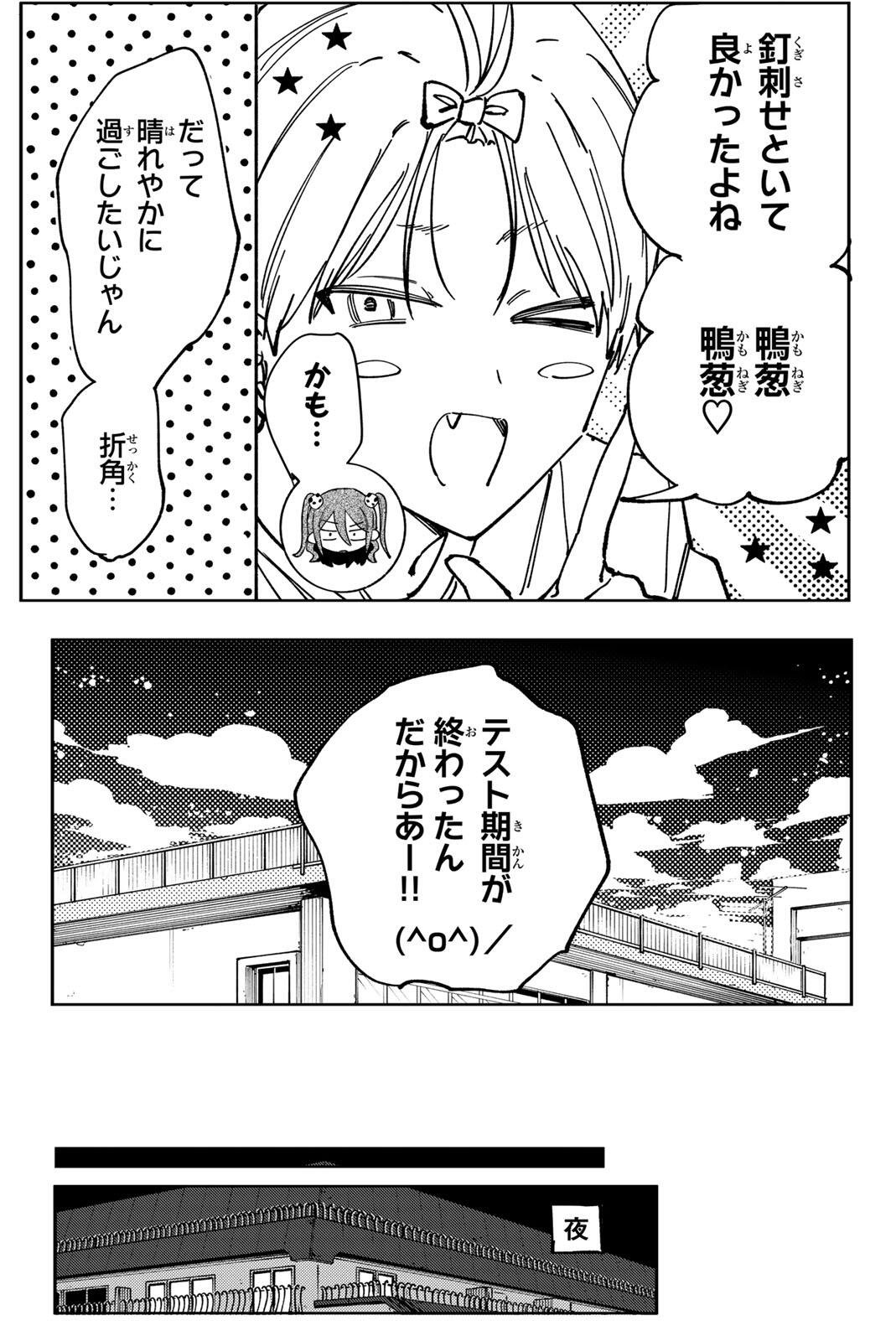 Yata Miran to Seishun ni Joutou!! Chapter 11 19ページ