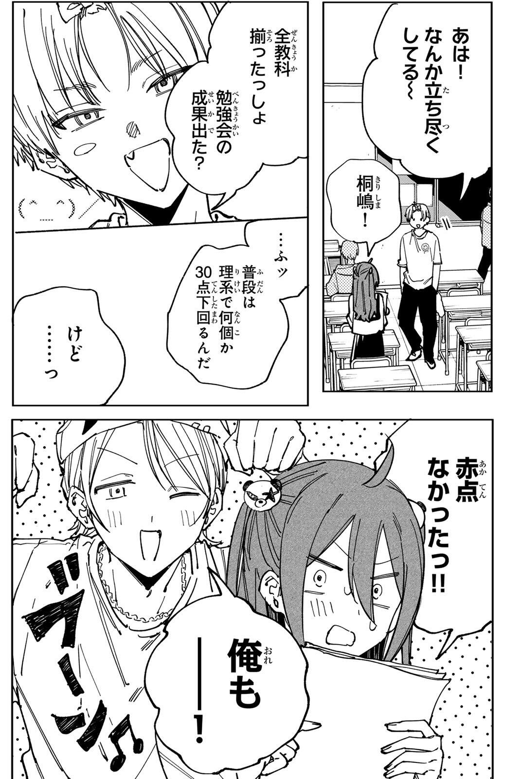Yata Miran to Seishun ni Joutou!! Chapter 11 3ページ