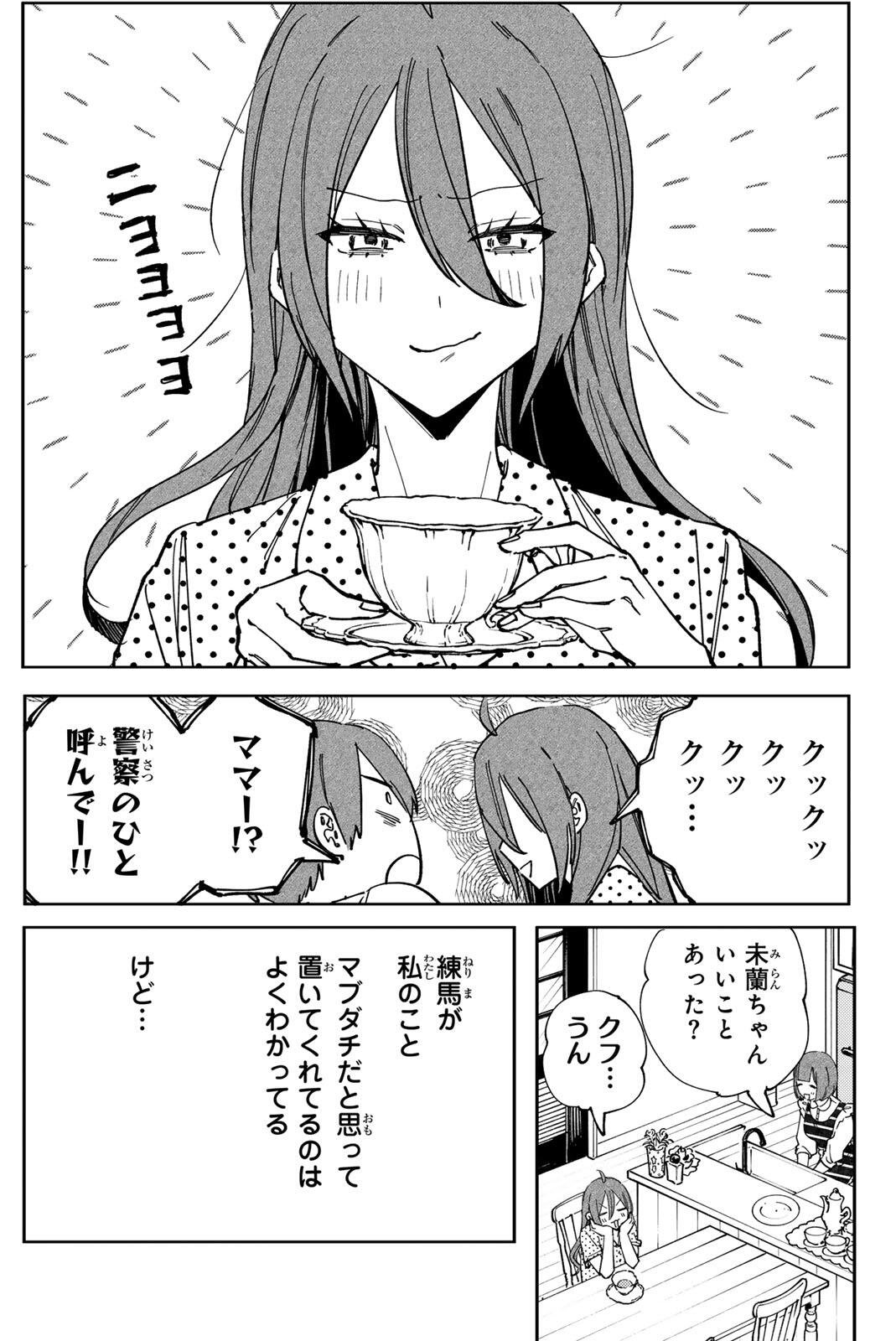Yata Miran to Seishun ni Joutou!! Chapter 11 21ページ