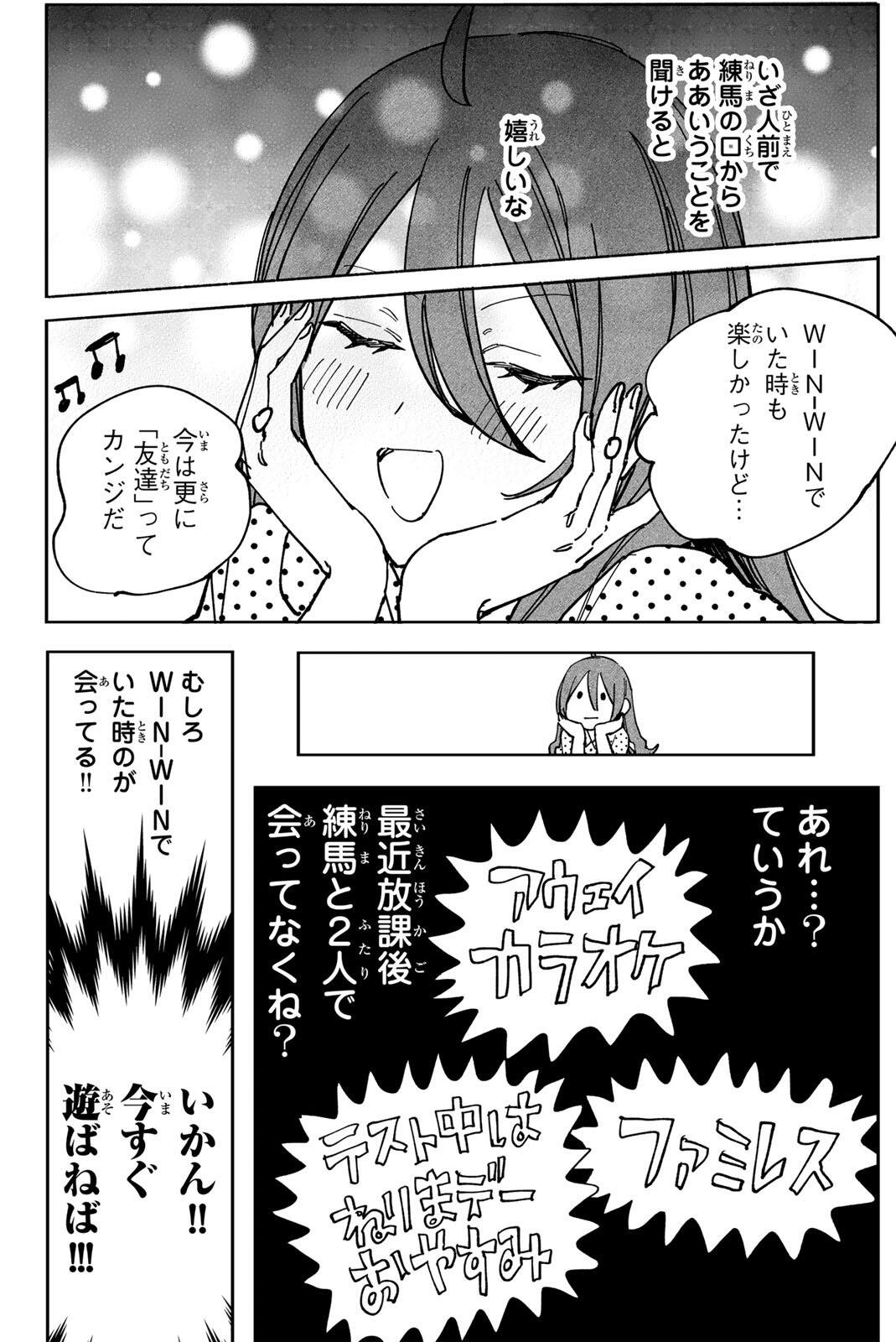 Yata Miran to Seishun ni Joutou!! Chapter 11 22ページ