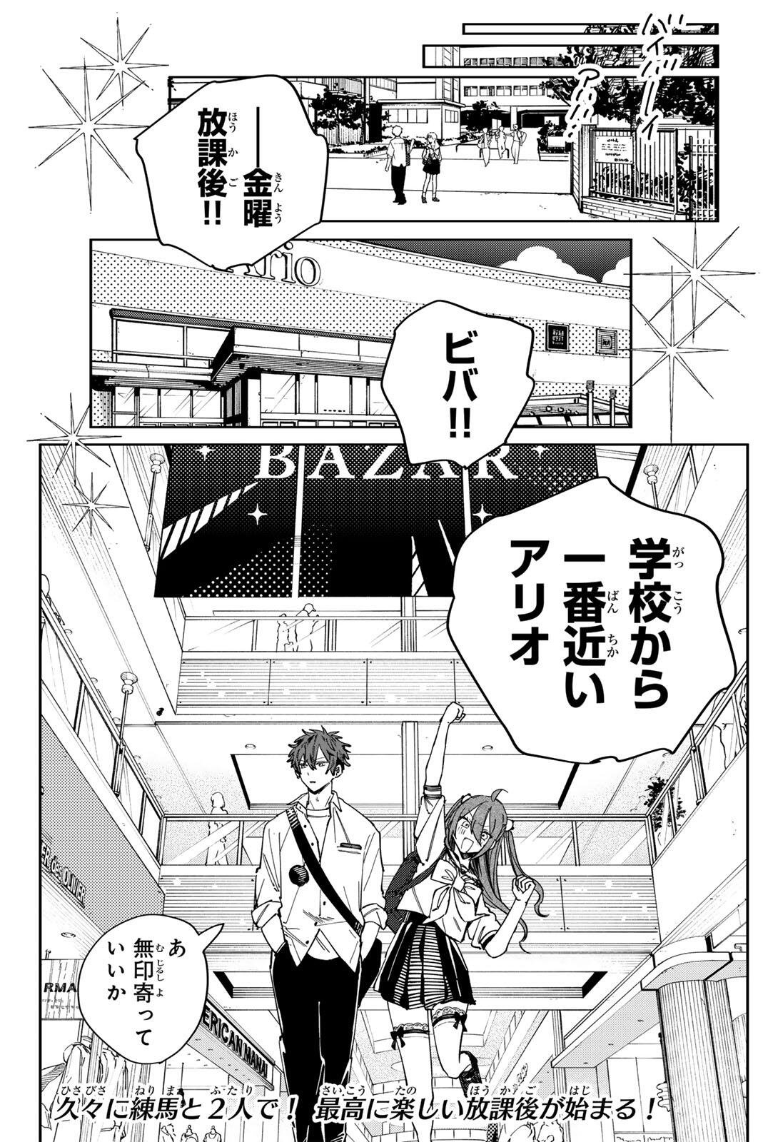Yata Miran to Seishun ni Joutou!! Chapter 11 24ページ