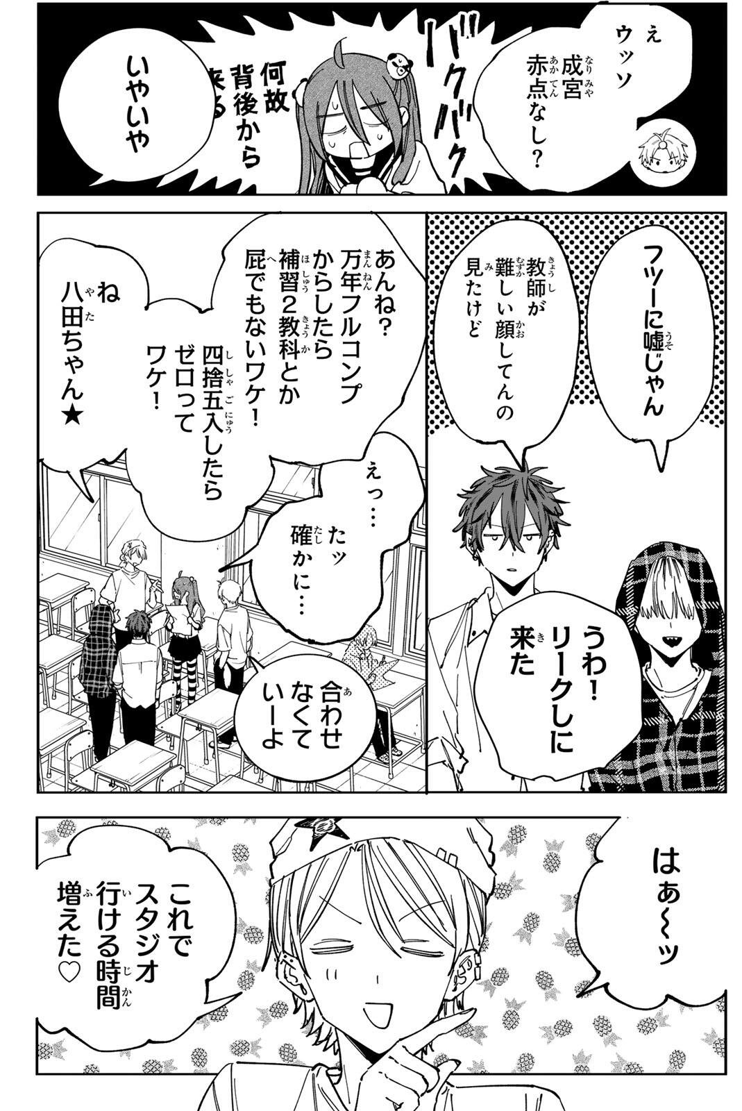 Yata Miran to Seishun ni Joutou!! Chapter 11 4ページ