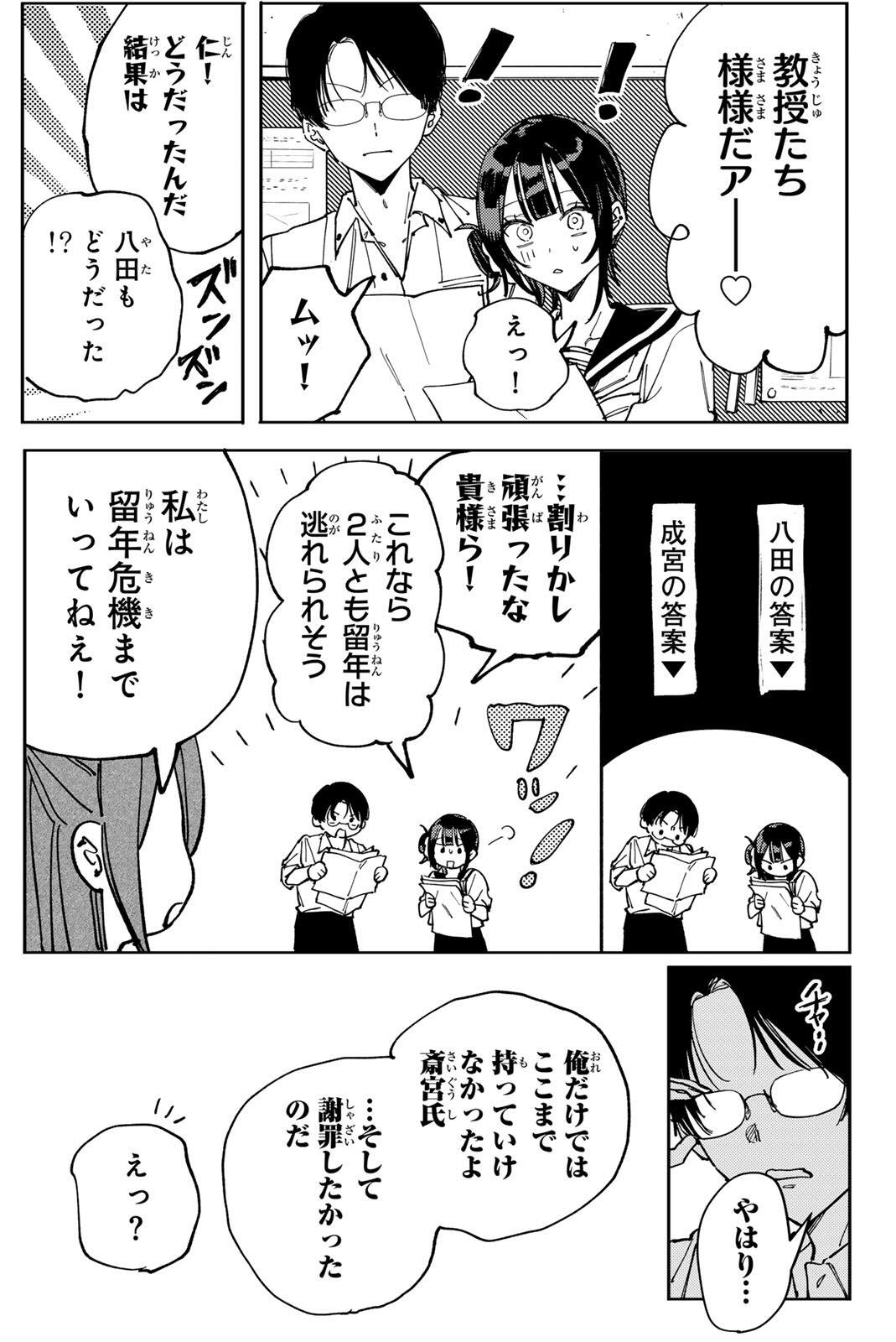 Yata Miran to Seishun ni Joutou!! Chapter 11 5ページ