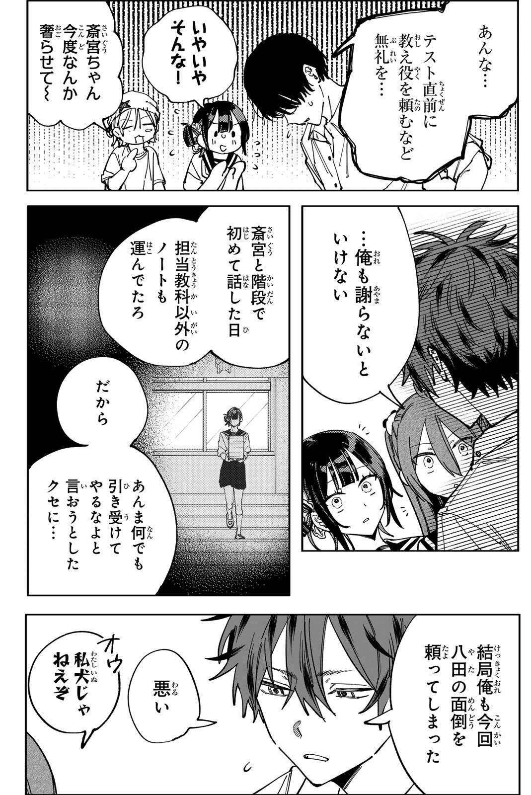 Yata Miran to Seishun ni Joutou!! Chapter 11 6ページ