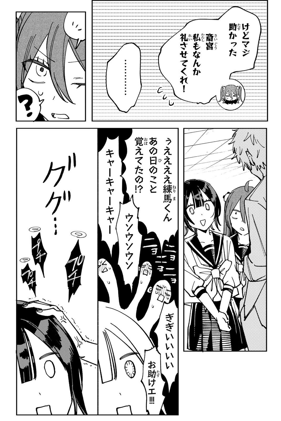 Yata Miran to Seishun ni Joutou!! Chapter 11 7ページ