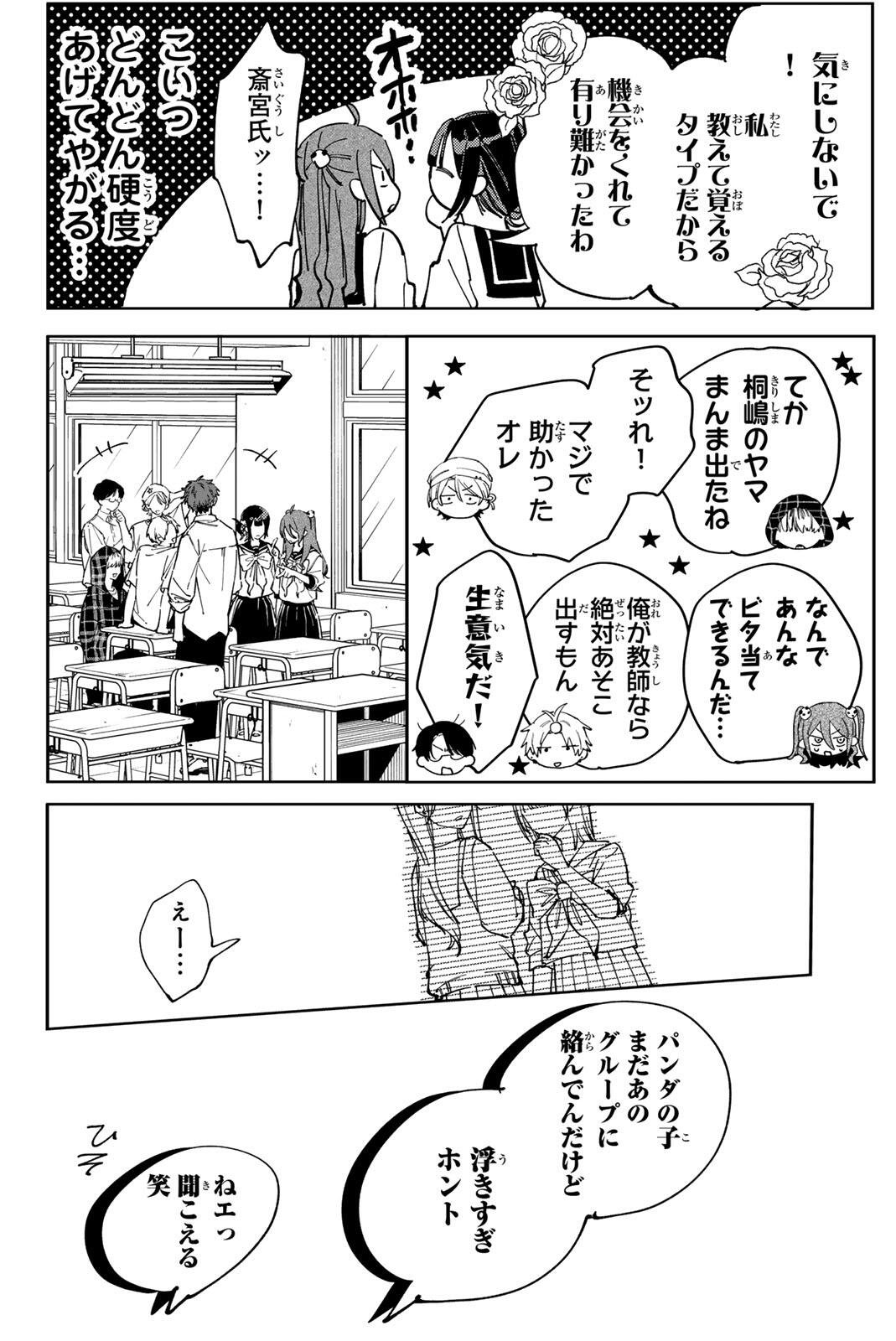 Yata Miran to Seishun ni Joutou!! Chapter 11 8ページ