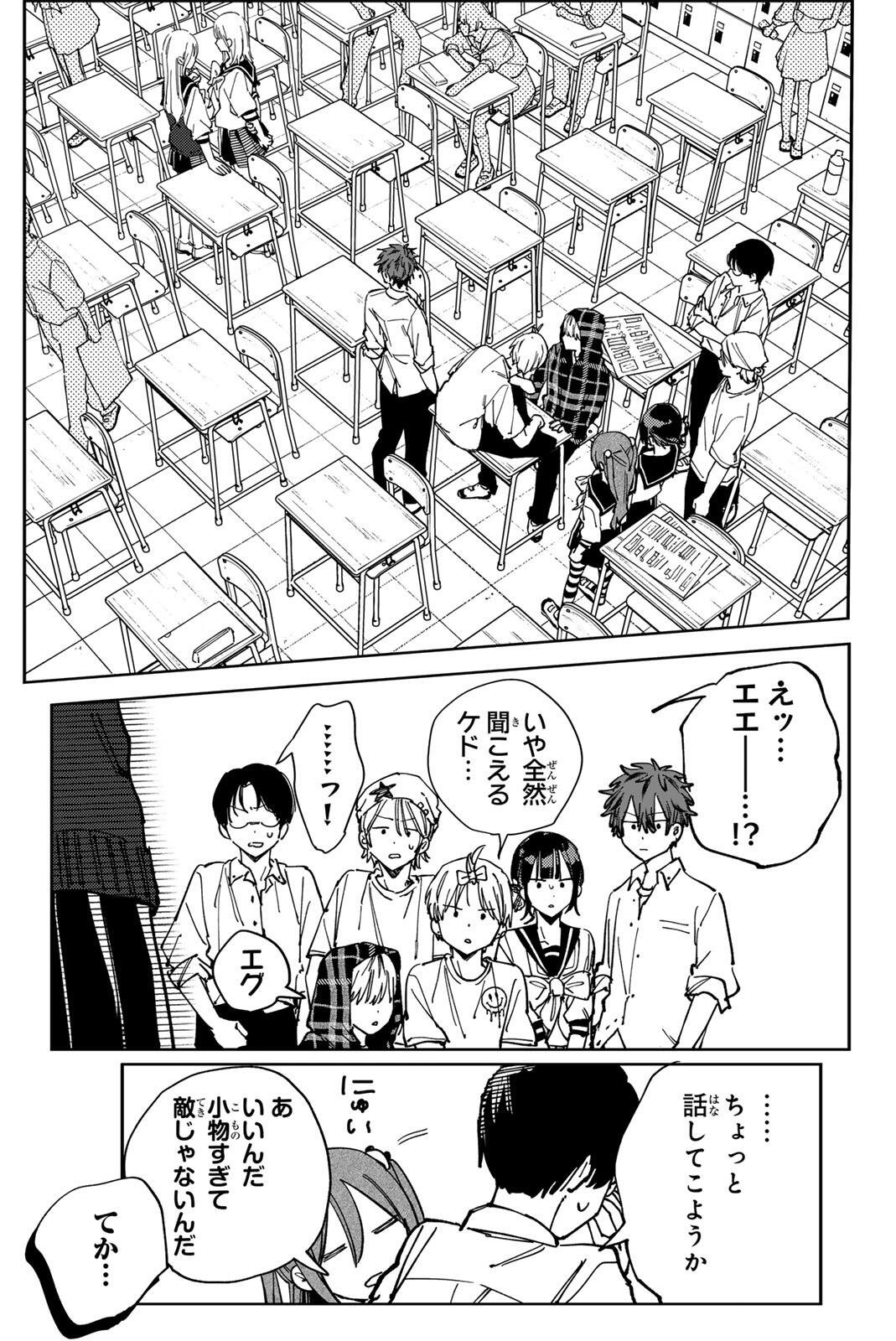 Yata Miran to Seishun ni Joutou!! Chapter 11 9ページ